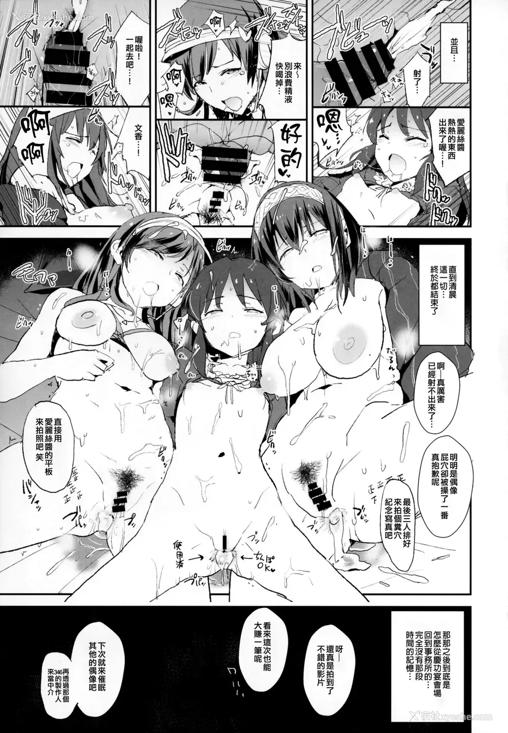 22P - (C92) [暗に蠢く (どくろさん)] 鹭沢文香の催眠ドスケベ接待パーティーwith橘ありすと新田美波 おまけペーパー (アイドルマスター シンデレラガールズ) [中国翻訳]