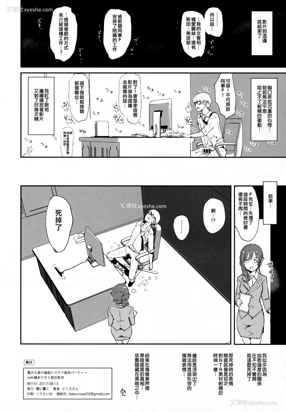 23P - (C92) [暗に蠢く (どくろさん)] 鹭沢文香の催眠ドスケベ接待パーティーwith橘ありすと新田美波 おまけペーパー (アイドルマスター シンデレラガールズ) [中国翻訳]