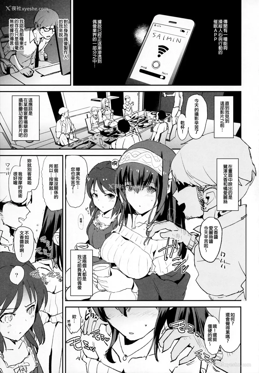 2P - (C92) [暗に蠢く (どくろさん)] 鹭沢文香の催眠ドスケベ接待パーティーwith橘ありすと新田美波 おまけペーパー (アイドルマスター シンデレラガールズ) [中国翻訳]