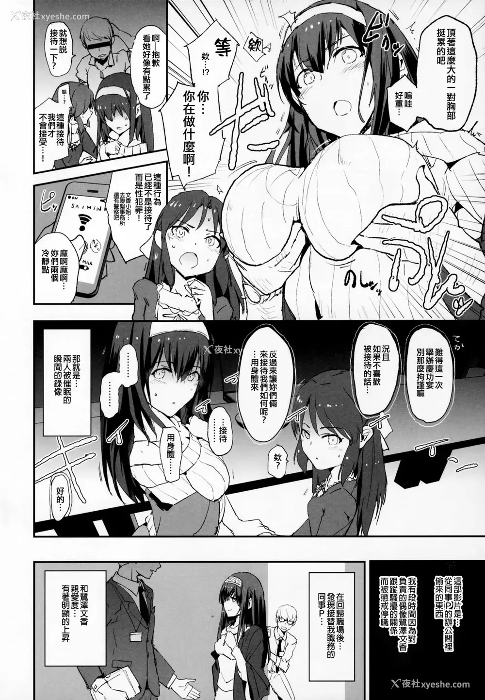 3P - (C92) [暗に蠢く (どくろさん)] 鹭沢文香の催眠ドスケベ接待パーティーwith橘ありすと新田美波 おまけペーパー (アイドルマスター シンデレラガールズ) [中国翻訳]