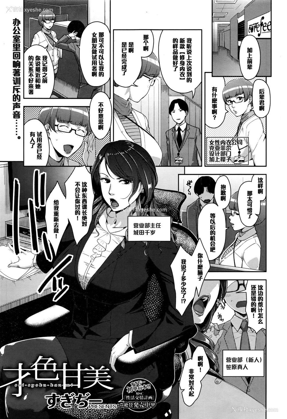 1P - [すぎぢー] 才色甘美 (コミックホットミルク 2016年4月号) [中国翻訳]