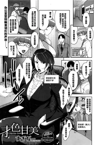 [すぎぢー] 才色甘美 (コミックホットミルク 2016年4月号) [中国翻訳]