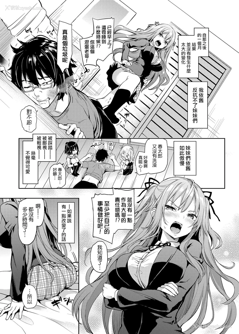 21P - [みちきんぐ] 姉体験周间 4 (コミックグレープ Vol.22) [中国翻訳] [DL版]