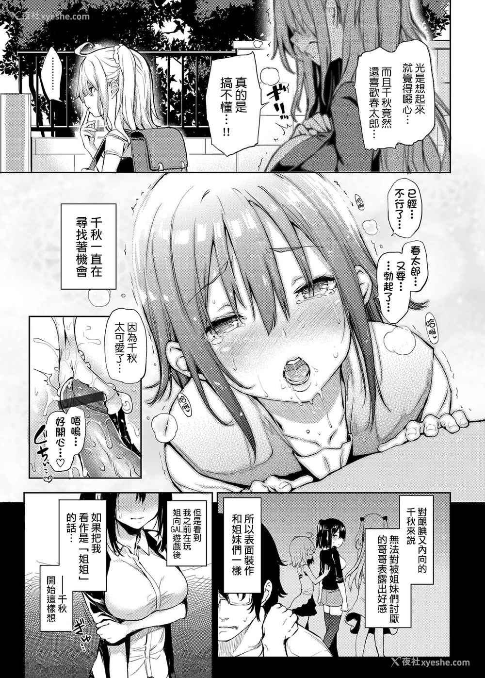 3P - [みちきんぐ] 姉体験周间 4 (コミックグレープ Vol.22) [中国翻訳] [DL版]