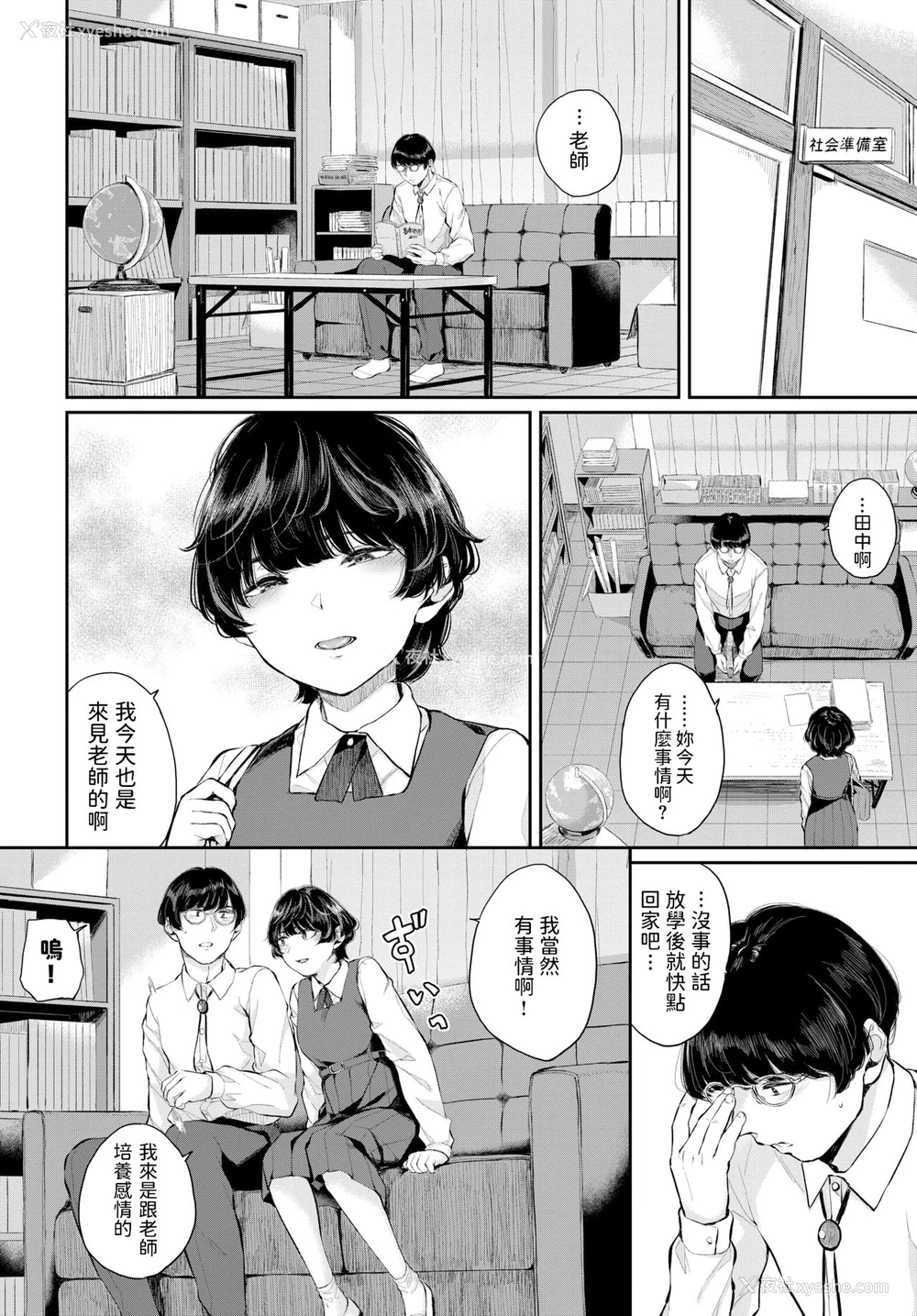 1P - [ヤマダユウヤ] 恋爱感情 (COMIC BAVEL 2021年11月号) [中国翻訳] [DL版]