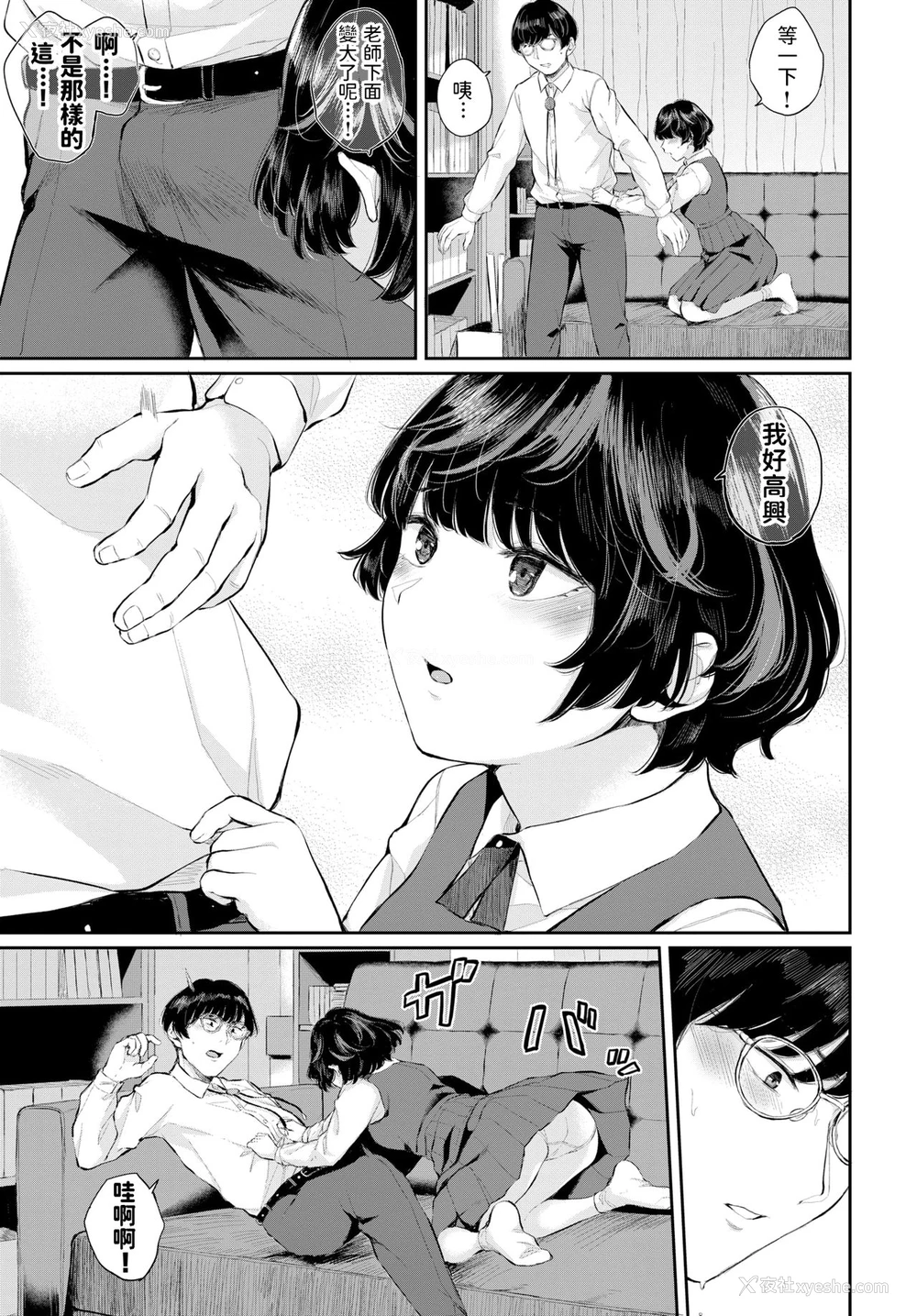 4P - [ヤマダユウヤ] 恋爱感情 (COMIC BAVEL 2021年11月号) [中国翻訳] [DL版]