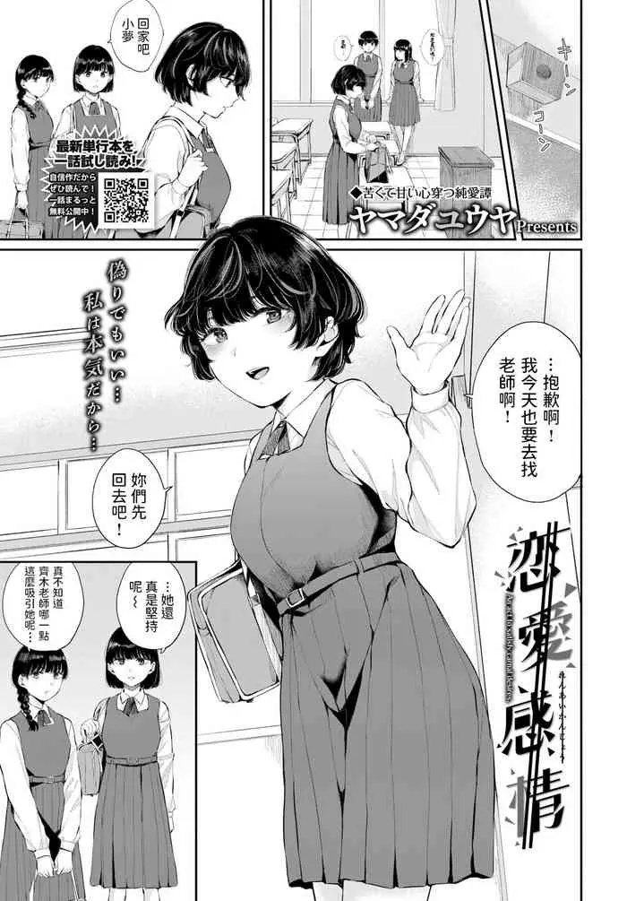 [ヤマダユウヤ] 恋爱感情 (COMIC BAVEL 2021年11月号) [中国翻訳] [DL版]