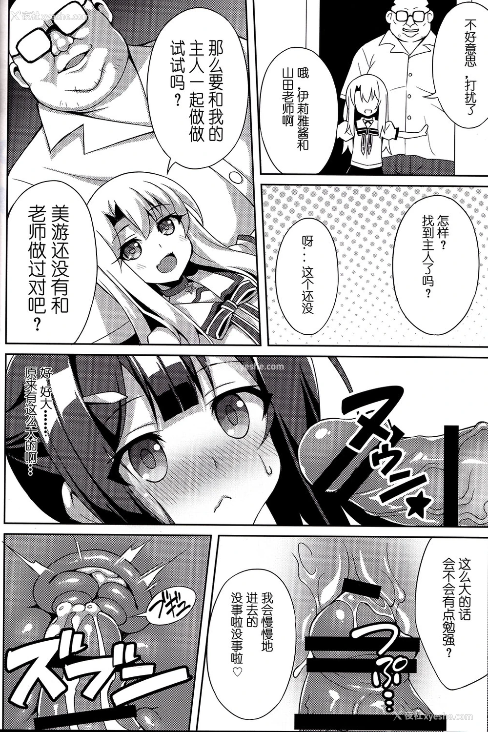 16P - (C91) [LemonMaiden (苍海)] 吸精魔力中毒4 (Fate/kaleid liner プリズマ☆イリヤ) [中国翻訳]