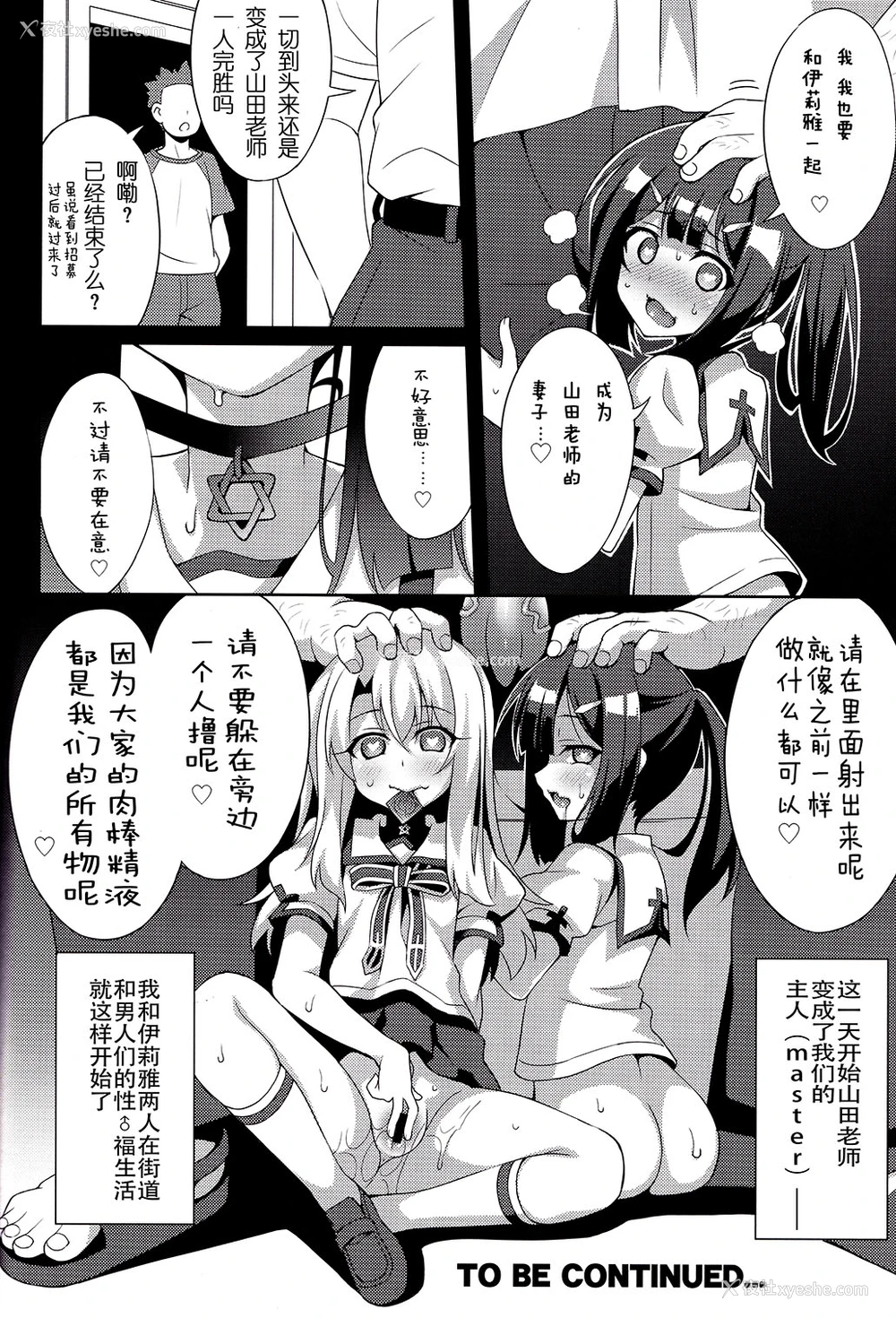 20P - (C91) [LemonMaiden (苍海)] 吸精魔力中毒4 (Fate/kaleid liner プリズマ☆イリヤ) [中国翻訳]