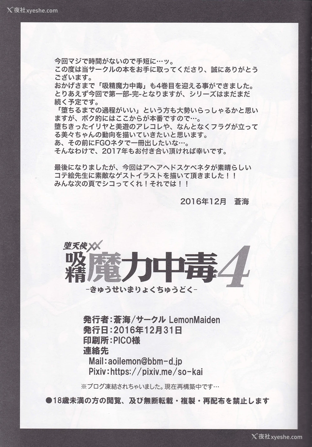 21P - (C91) [LemonMaiden (苍海)] 吸精魔力中毒4 (Fate/kaleid liner プリズマ☆イリヤ) [中国翻訳]
