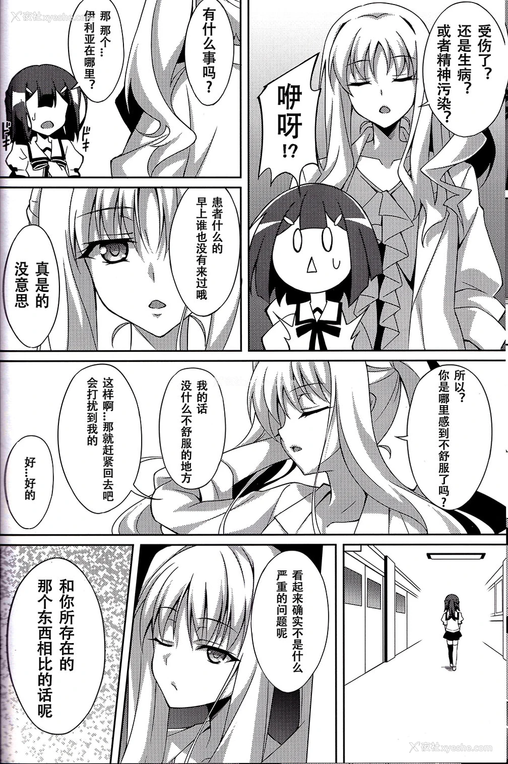 7P - (C91) [LemonMaiden (苍海)] 吸精魔力中毒4 (Fate/kaleid liner プリズマ☆イリヤ) [中国翻訳]