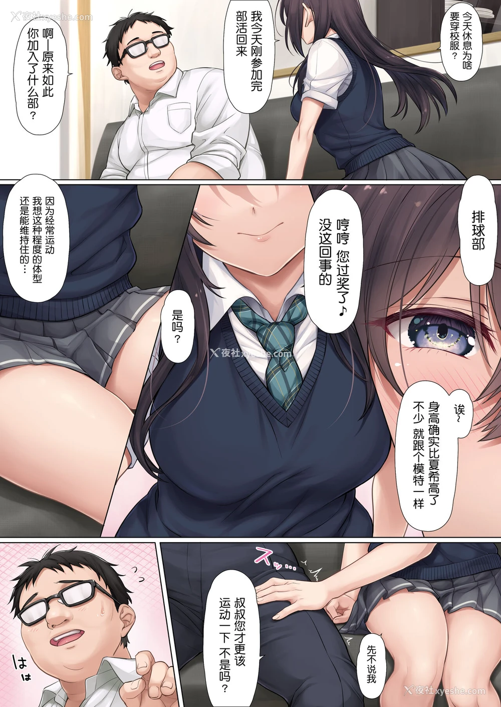 11P - [エアリーソックス (麻冬HEMP)] 娘のクラスの委员长はパパが欲しいらしい[中国翻訳]