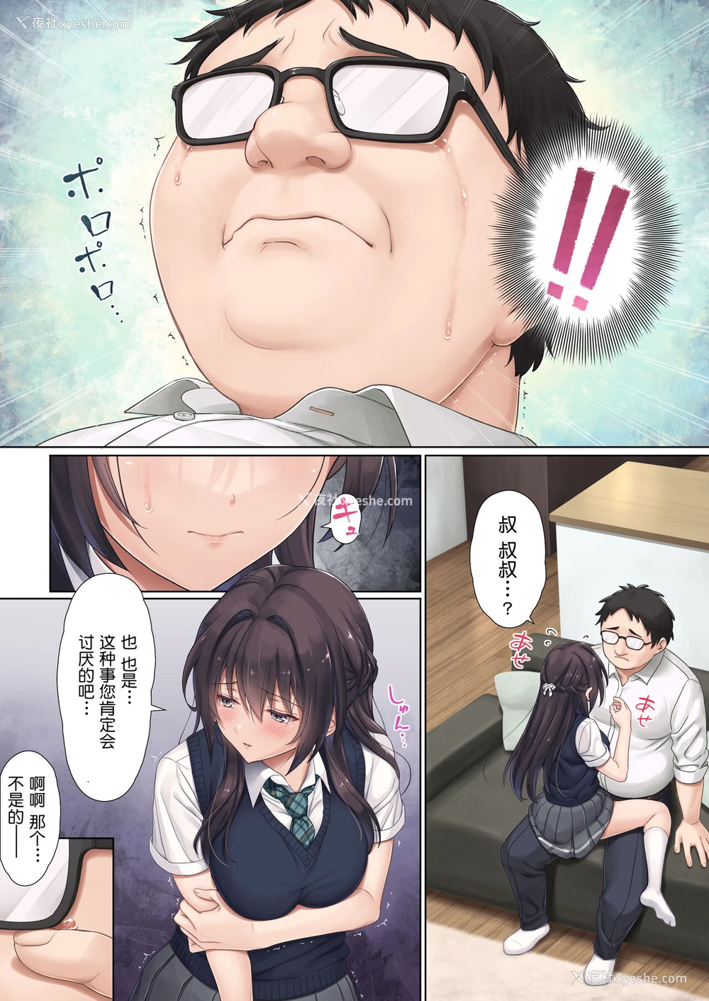 14P - [エアリーソックス (麻冬HEMP)] 娘のクラスの委员长はパパが欲しいらしい[中国翻訳]