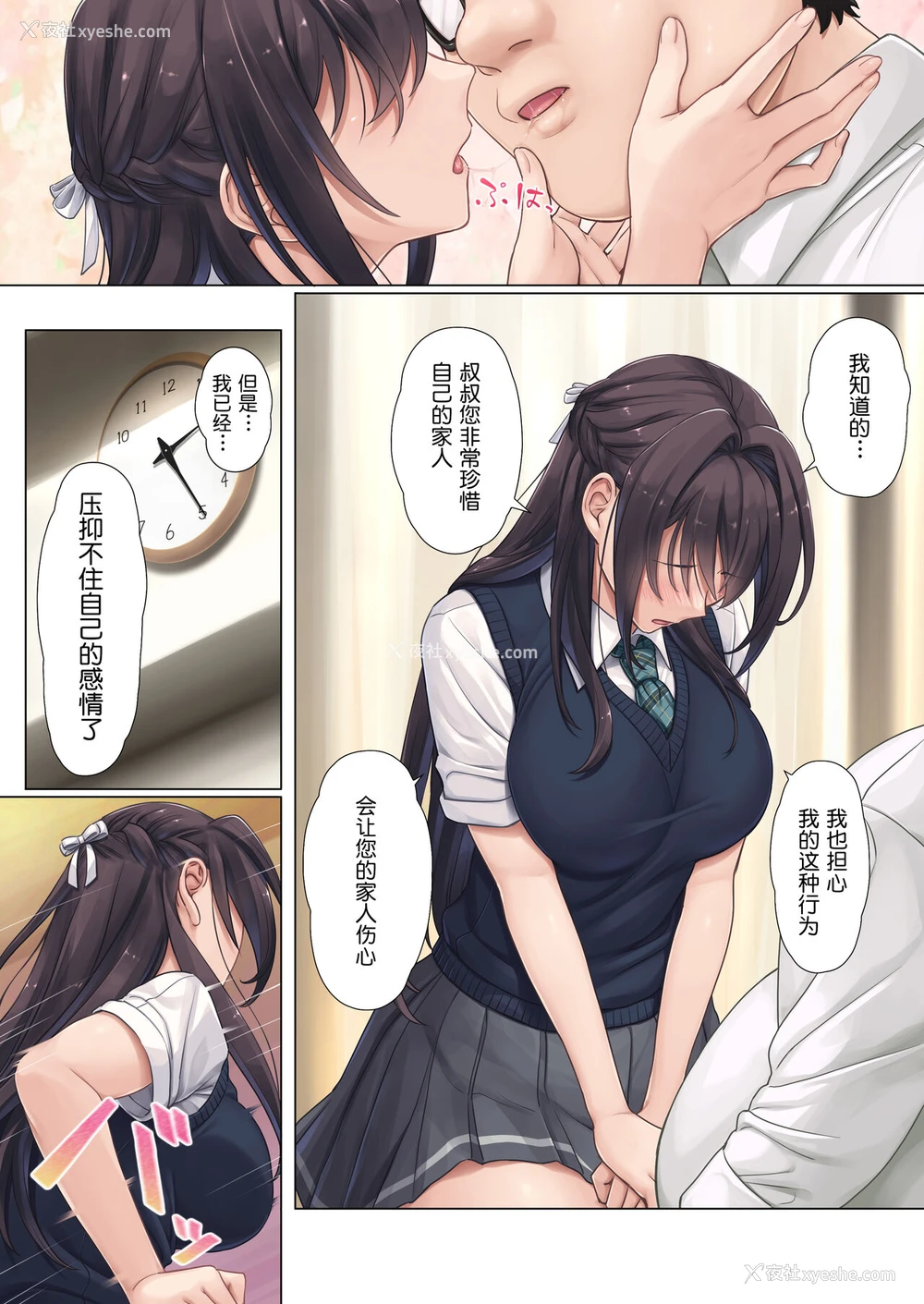 17P - [エアリーソックス (麻冬HEMP)] 娘のクラスの委员长はパパが欲しいらしい[中国翻訳]