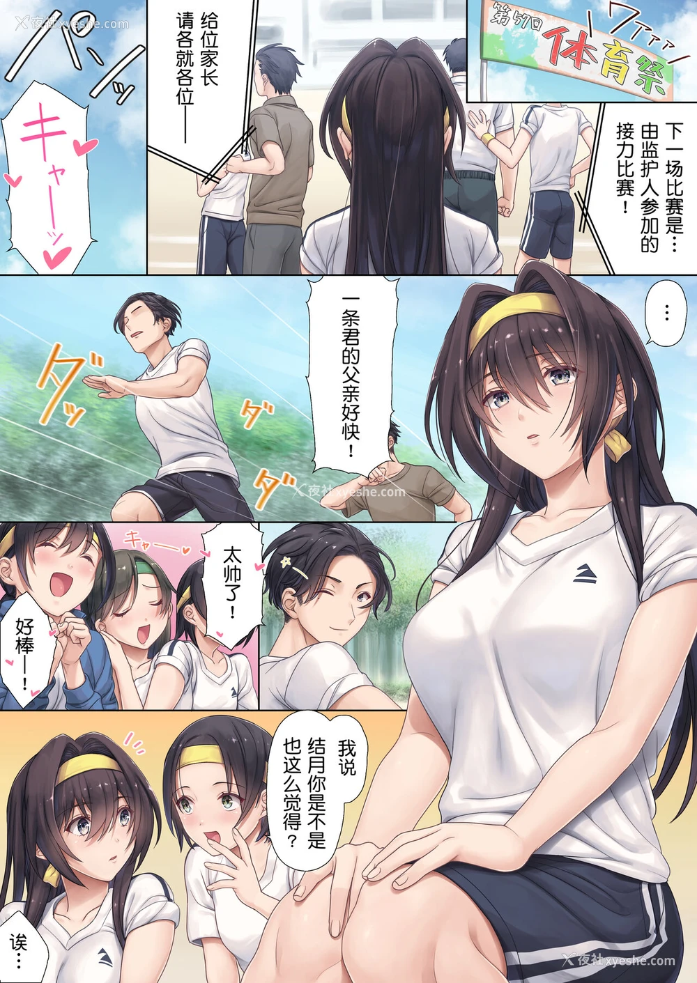 2P - [エアリーソックス (麻冬HEMP)] 娘のクラスの委员长はパパが欲しいらしい[中国翻訳]