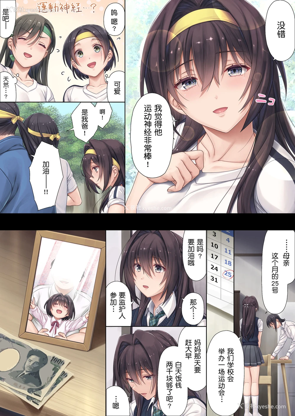 3P - [エアリーソックス (麻冬HEMP)] 娘のクラスの委员长はパパが欲しいらしい[中国翻訳]
