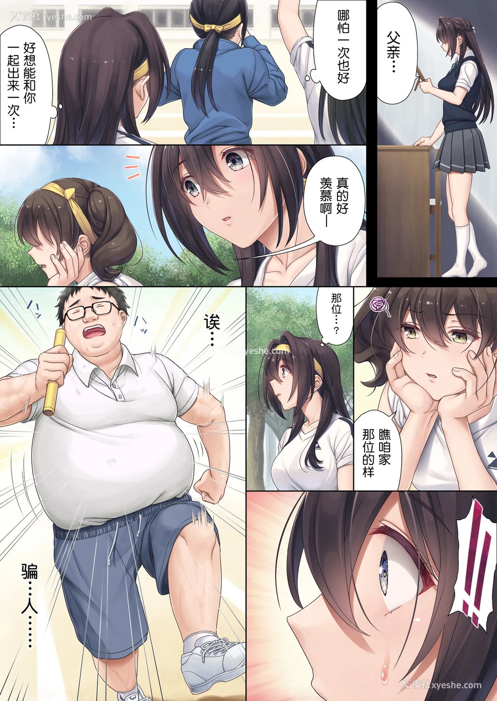 4P - [エアリーソックス (麻冬HEMP)] 娘のクラスの委员长はパパが欲しいらしい[中国翻訳]