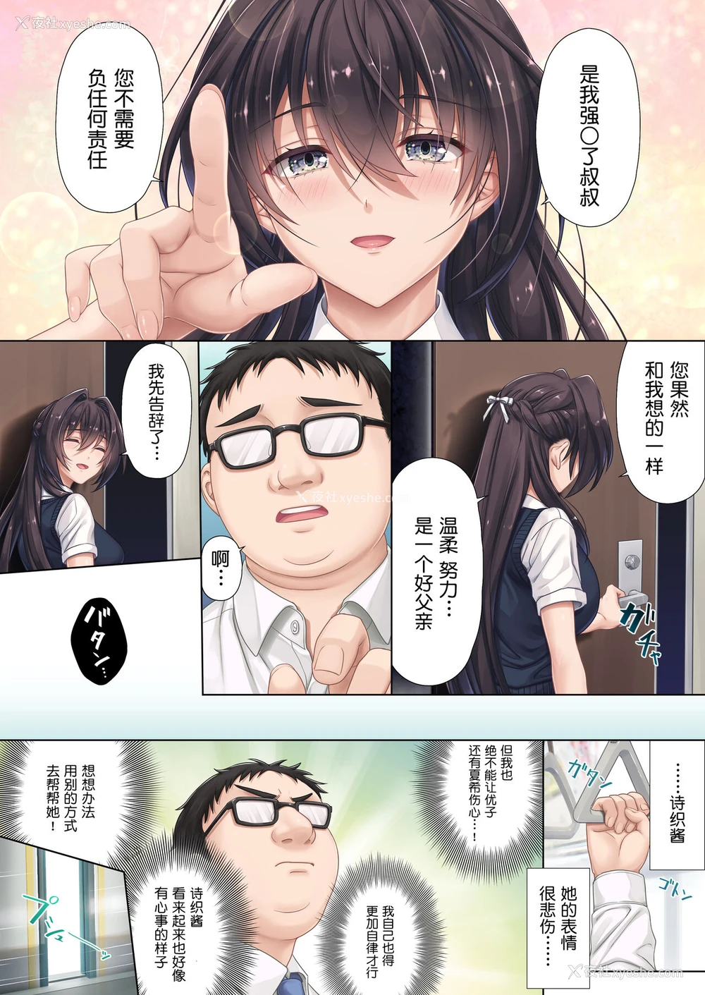 56P - [エアリーソックス (麻冬HEMP)] 娘のクラスの委员长はパパが欲しいらしい[中国翻訳]