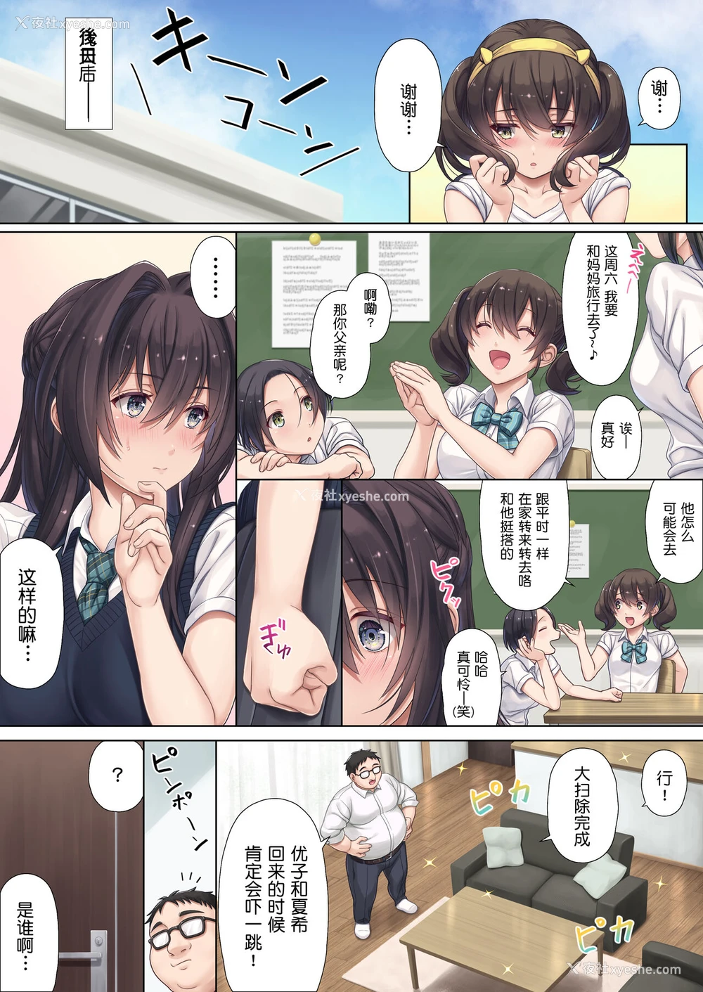 7P - [エアリーソックス (麻冬HEMP)] 娘のクラスの委员长はパパが欲しいらしい[中国翻訳]