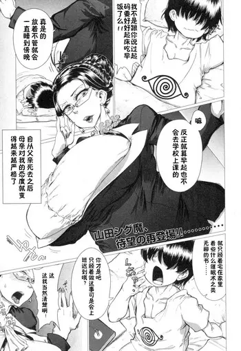 [山田シグ魔] 母亲をディルドと再婚させてみた。 (コミックミルフ 2018年10月号 Vol.44) [中国翻訳] [DL版]