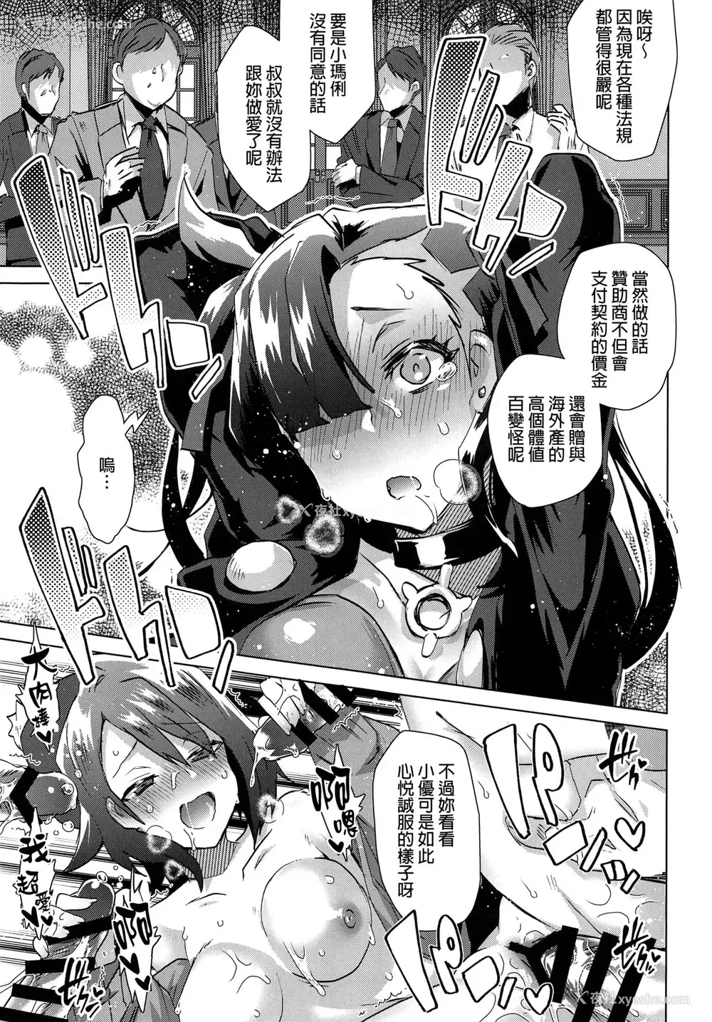 10P - (C97) [えびまし (海老名えび)] 新人トレーナースポンサー募集中 (ポケットモンスター ソード・シールド) [中国翻訳]