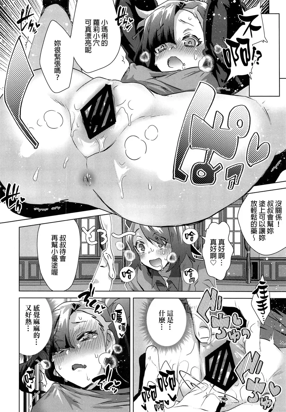 7P - (C97) [えびまし (海老名えび)] 新人トレーナースポンサー募集中 (ポケットモンスター ソード・シールド) [中国翻訳]