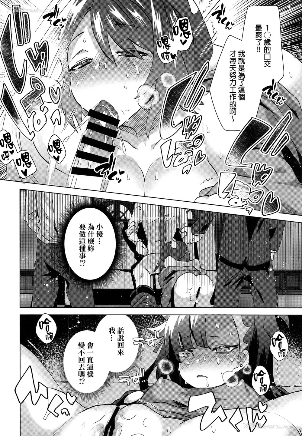 9P - (C97) [えびまし (海老名えび)] 新人トレーナースポンサー募集中 (ポケットモンスター ソード・シールド) [中国翻訳]
