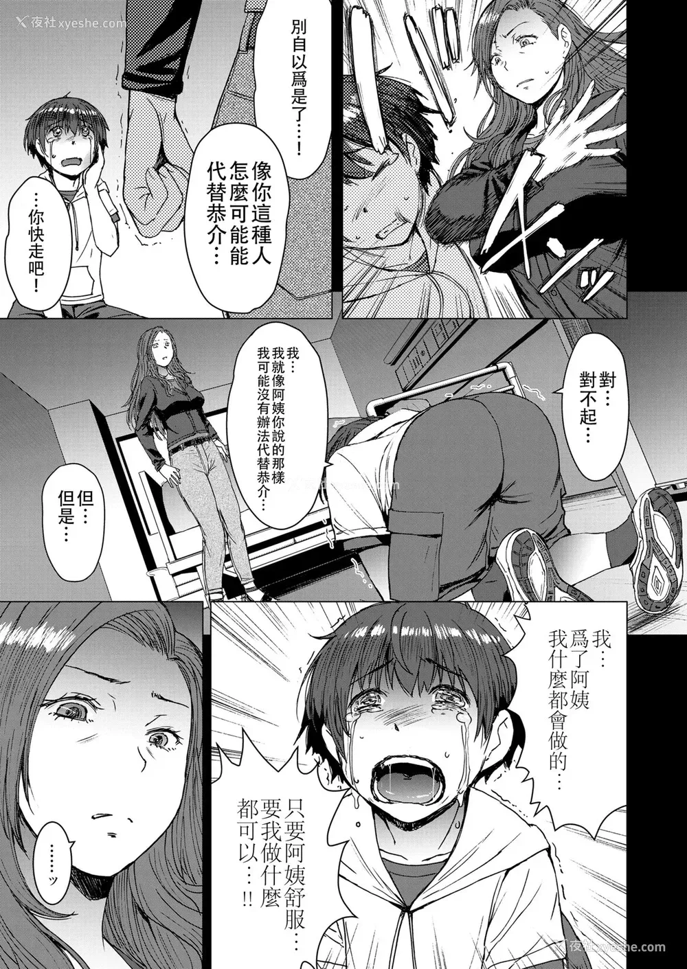 9P - [爆乳フルネルソン (黒龙眼)] 偿い ～完全版