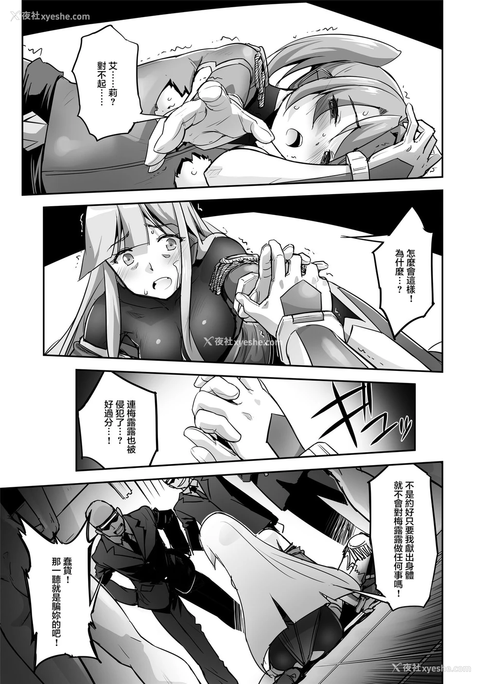 13P - [No Future (端音乱希、SASAYUKi)] 炎氷双骑ツイン・キュアリー 百合ヒロインは男のチンポに败北する 后编 [中国翻訳]