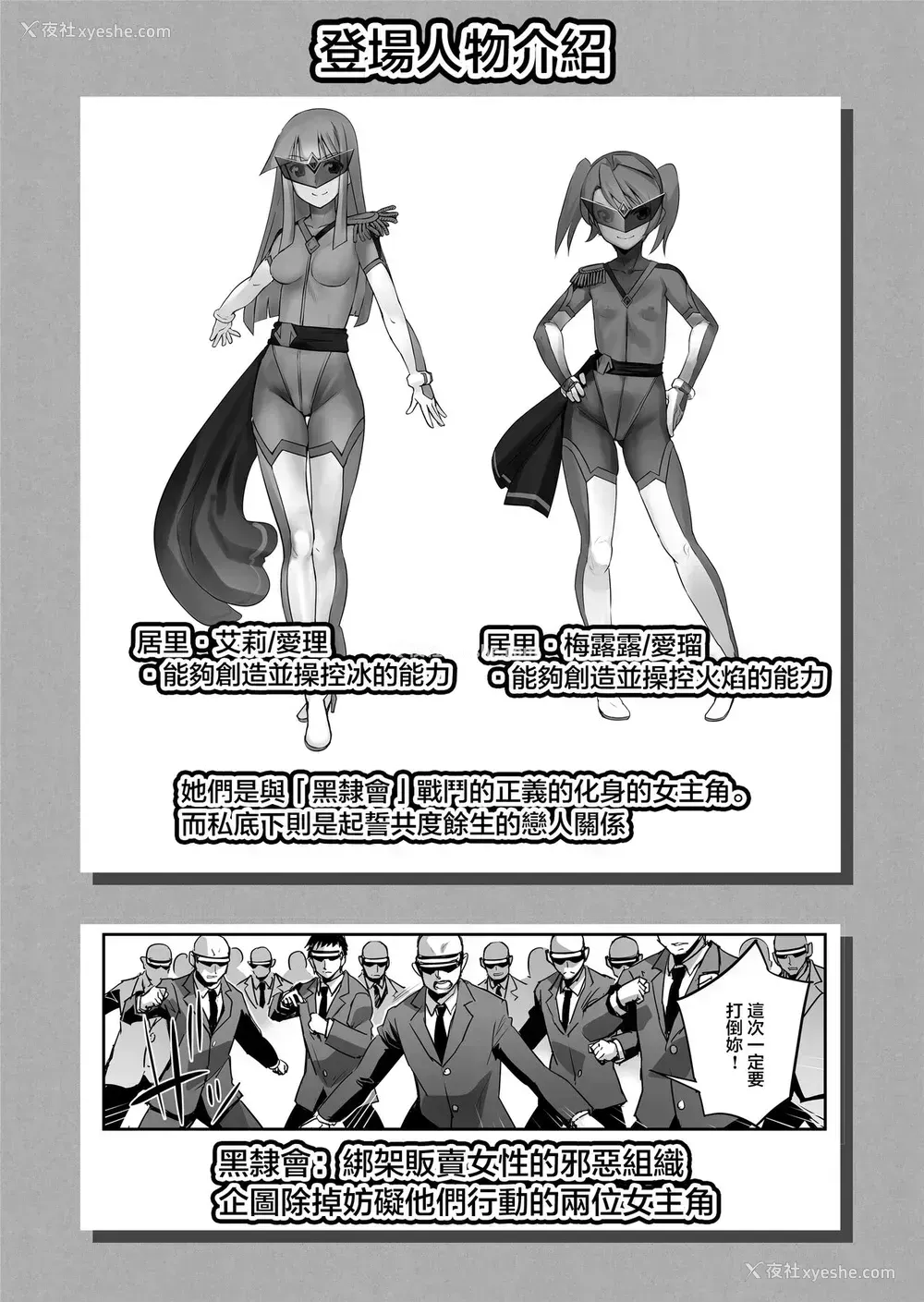 2P - [No Future (端音乱希、SASAYUKi)] 炎氷双骑ツイン・キュアリー 百合ヒロインは男のチンポに败北する 后编 [中国翻訳]