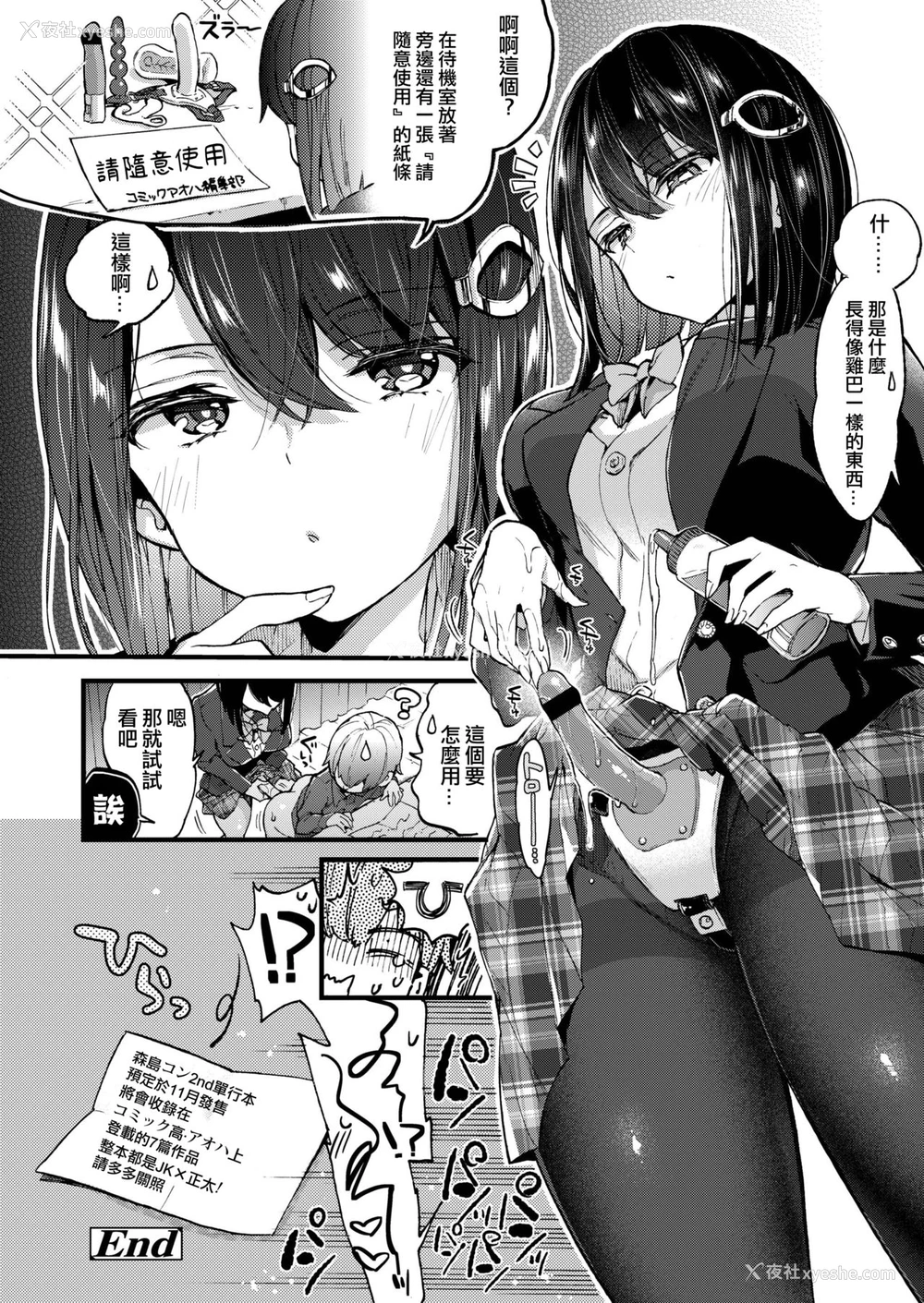 5P - [森岛コン] 単行本宣伝漫画 (COMIC アオハ 2019 冬) [中国翻訳] [DL版]