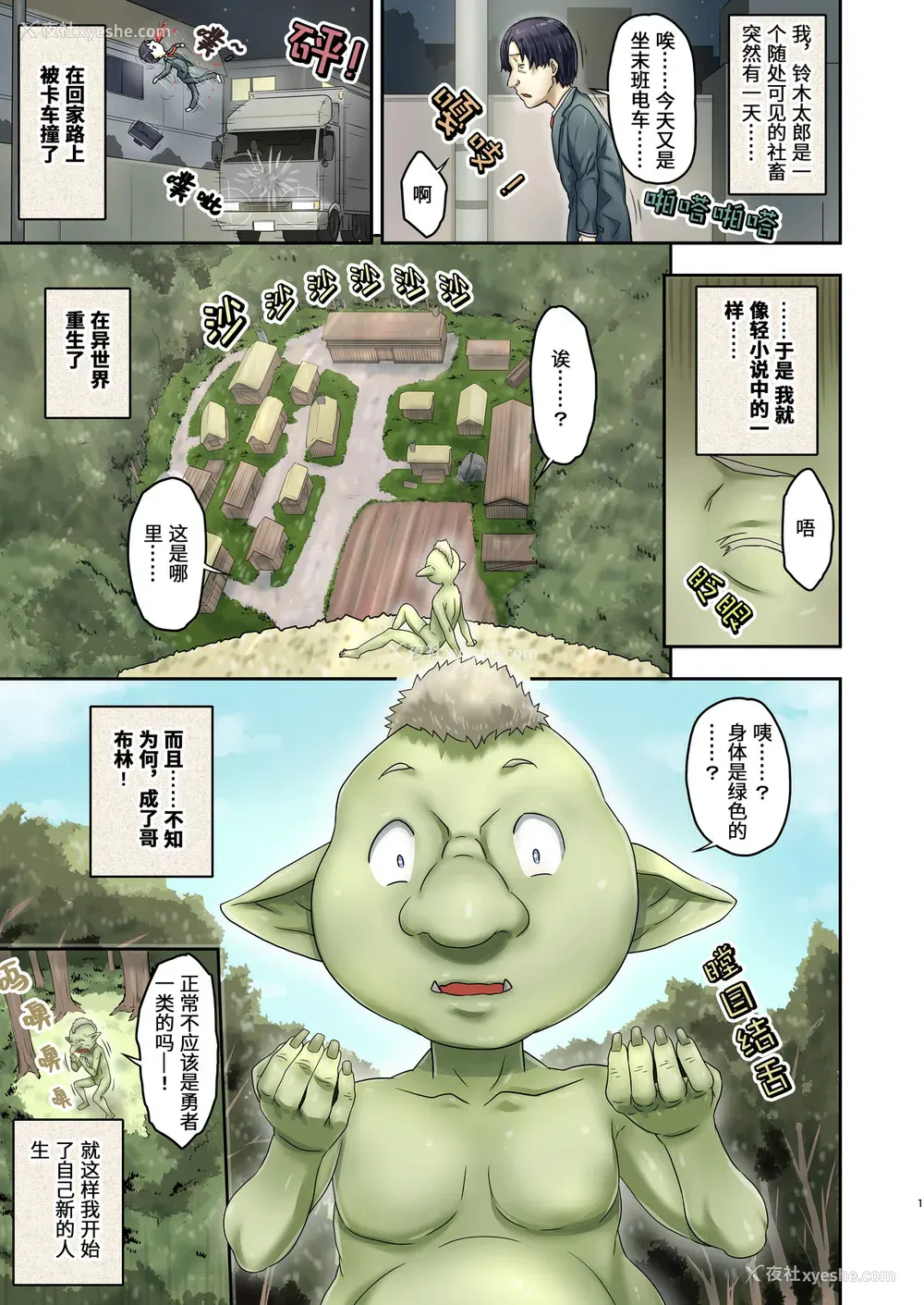 2P - [ありのとわたり] 社畜の皆さん、転生して孕袋调教しませんか? [中国语]