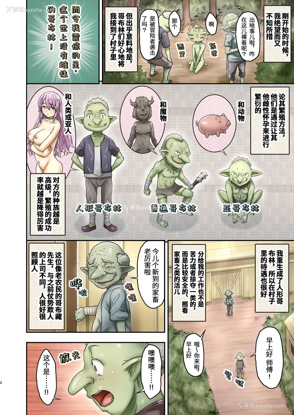 3P - [ありのとわたり] 社畜の皆さん、転生して孕袋调教しませんか? [中国语]