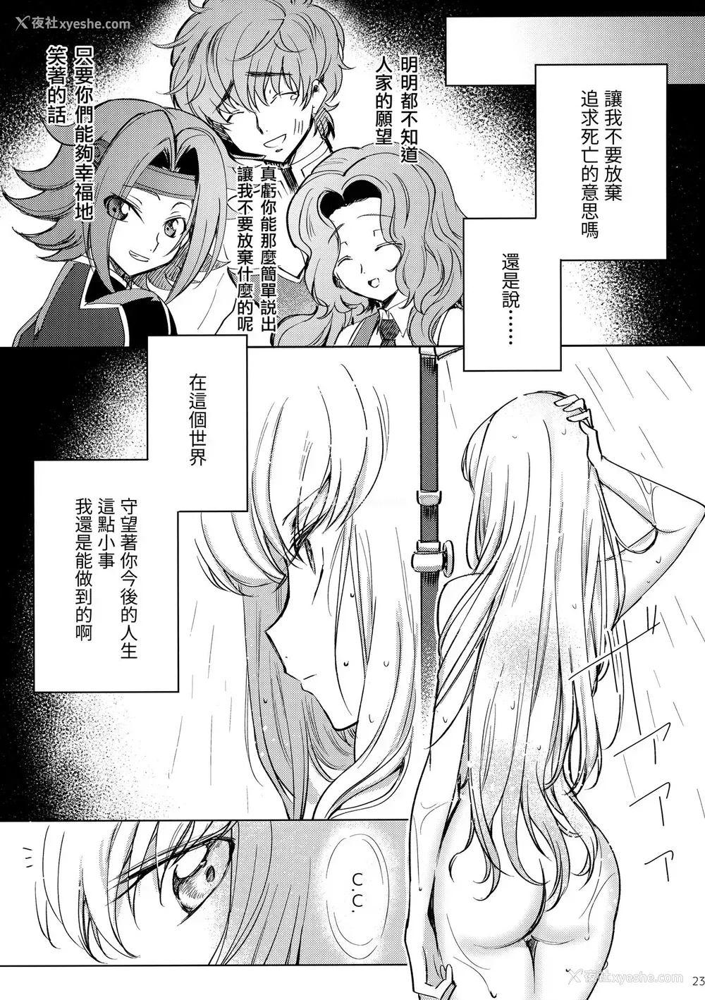 25P - (C96) [CREAYUS (岚月)] Ultramarine Noise (コードギアス 反逆のルルーシュ) [中国翻訳]