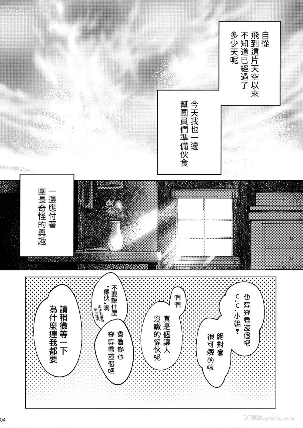 6P - (C96) [CREAYUS (岚月)] Ultramarine Noise (コードギアス 反逆のルルーシュ) [中国翻訳]