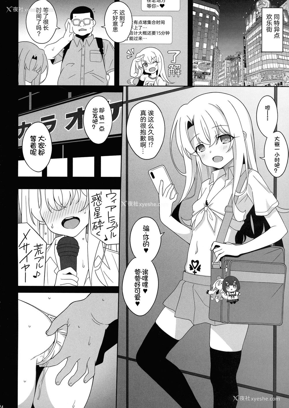 23P - (C99) [LemonMaiden (苍海, ぽんこっちゃん)] ワルイメス。(Fate kaleid liner プリズマ☆イリヤ) [中国翻訳]