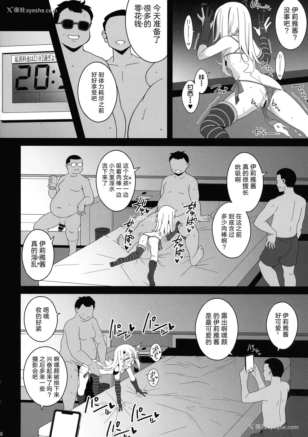 29P - (C99) [LemonMaiden (苍海, ぽんこっちゃん)] ワルイメス。(Fate kaleid liner プリズマ☆イリヤ) [中国翻訳]