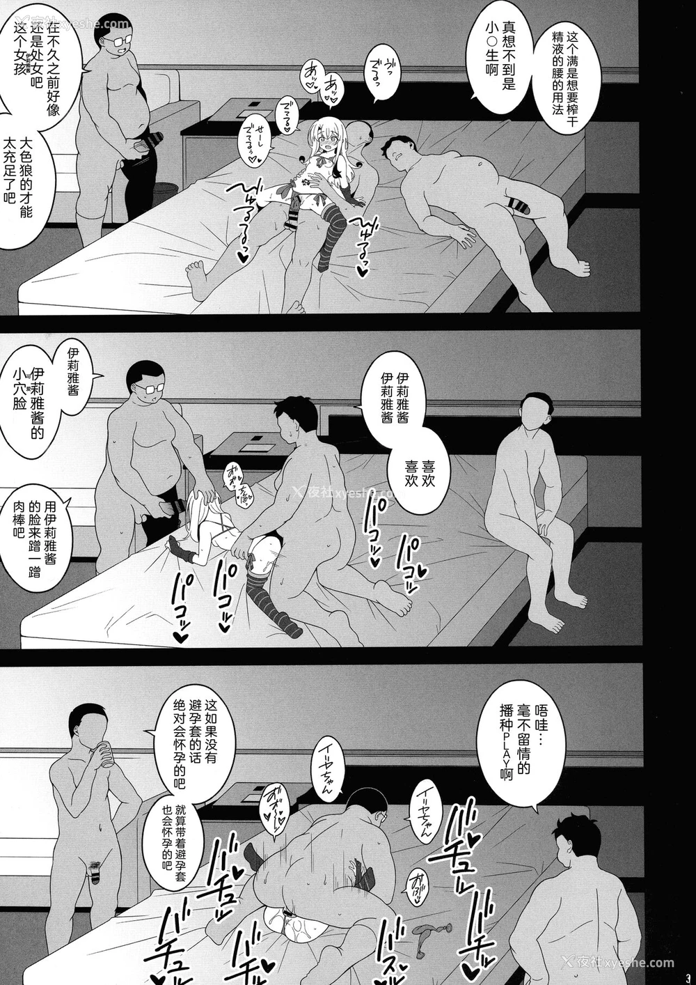 30P - (C99) [LemonMaiden (苍海, ぽんこっちゃん)] ワルイメス。(Fate kaleid liner プリズマ☆イリヤ) [中国翻訳]