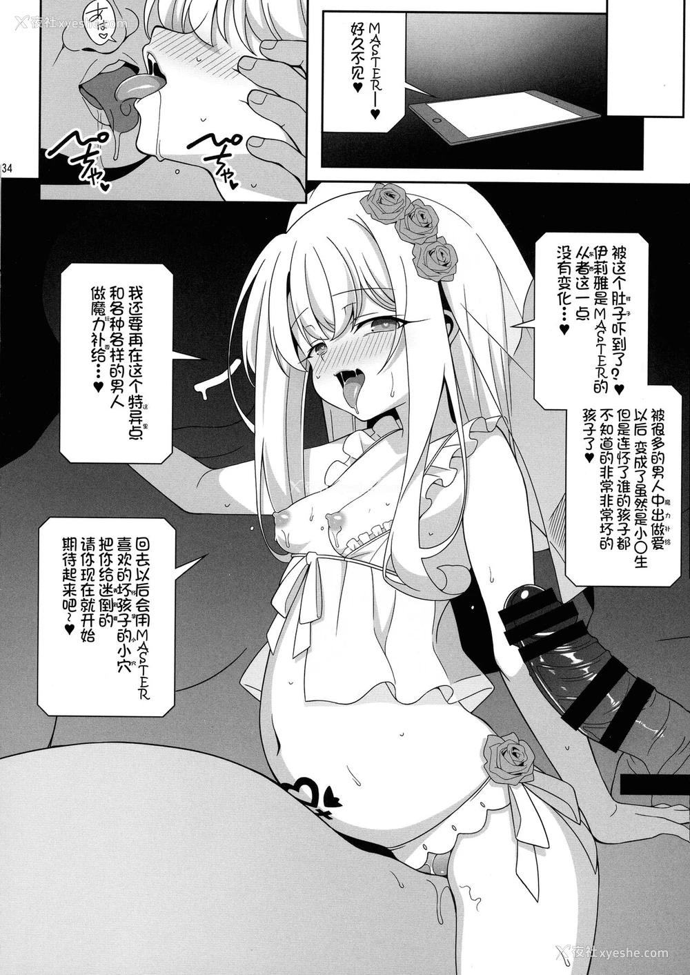33P - (C99) [LemonMaiden (苍海, ぽんこっちゃん)] ワルイメス。(Fate kaleid liner プリズマ☆イリヤ) [中国翻訳]