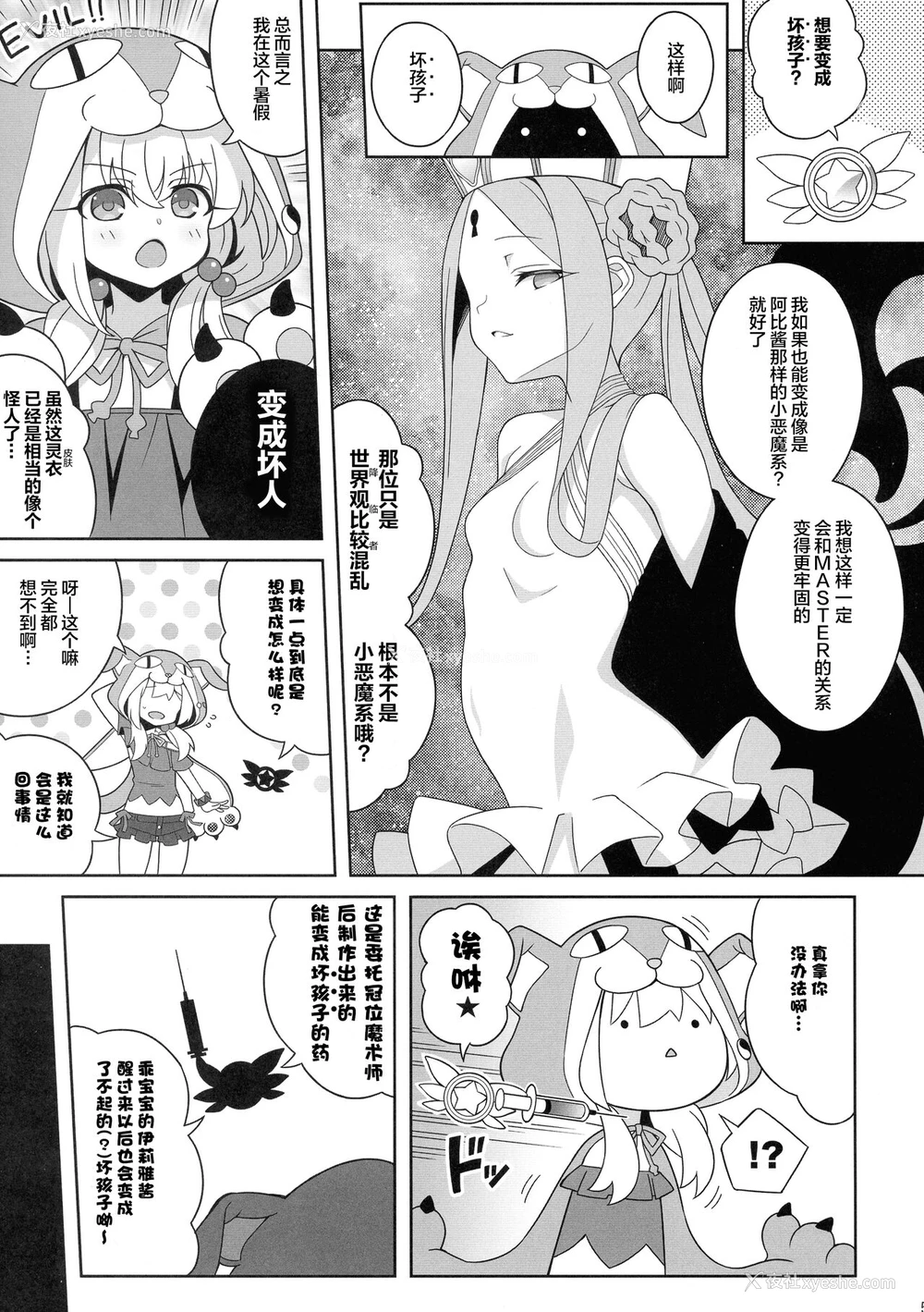 4P - (C99) [LemonMaiden (苍海, ぽんこっちゃん)] ワルイメス。(Fate kaleid liner プリズマ☆イリヤ) [中国翻訳]