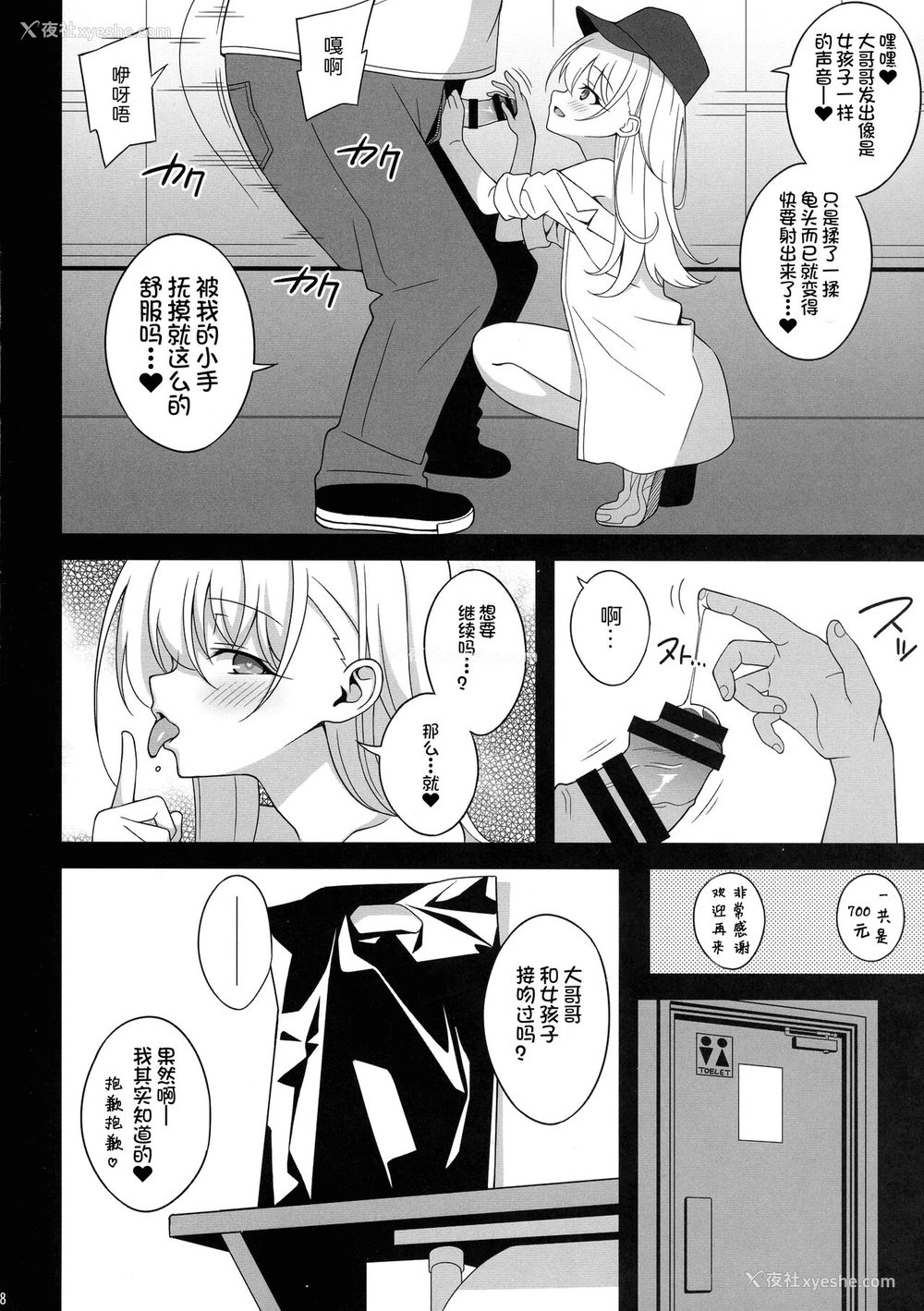 7P - (C99) [LemonMaiden (苍海, ぽんこっちゃん)] ワルイメス。(Fate kaleid liner プリズマ☆イリヤ) [中国翻訳]