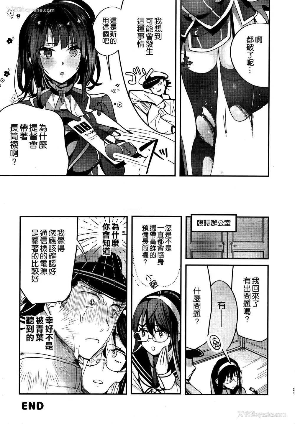 20P - (C96) [MUSES GARDEN (早川あかり)] 高雄 塔の上に至る 跳ねる スリル (舰队これくしょん -舰これ-) [中国翻訳]