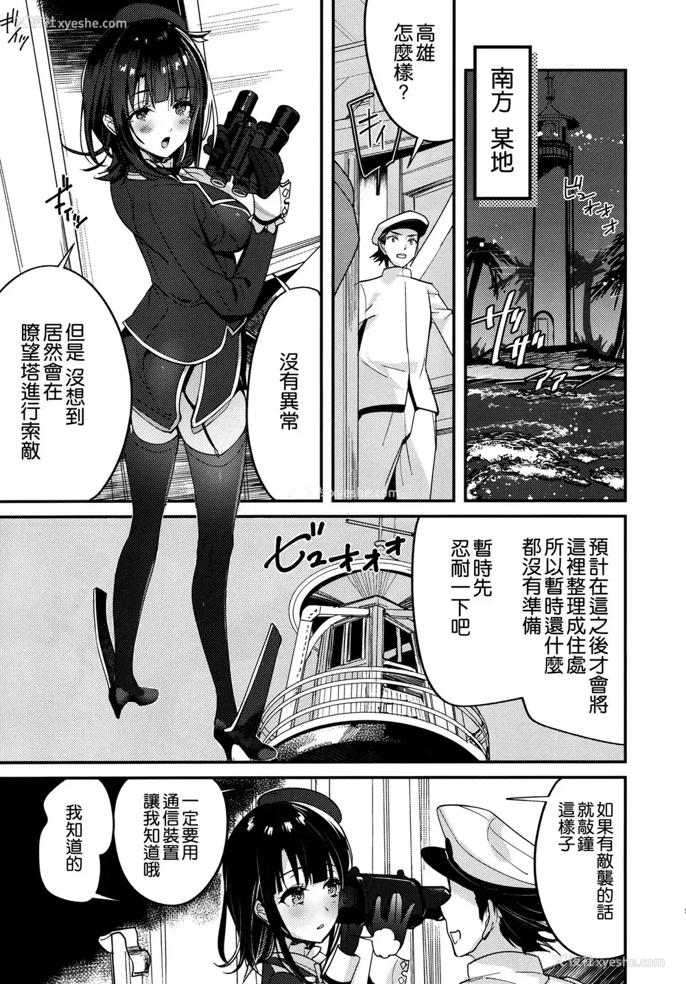 4P - (C96) [MUSES GARDEN (早川あかり)] 高雄 塔の上に至る 跳ねる スリル (舰队これくしょん -舰これ-) [中国翻訳]
