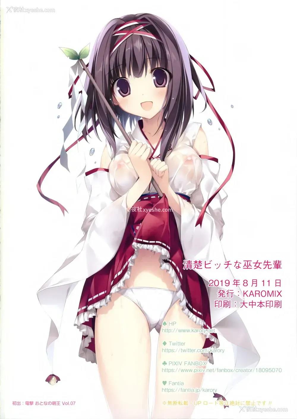 33P - (C96) [KAROMIX (karory)] 清楚ビッチな巫女先辈