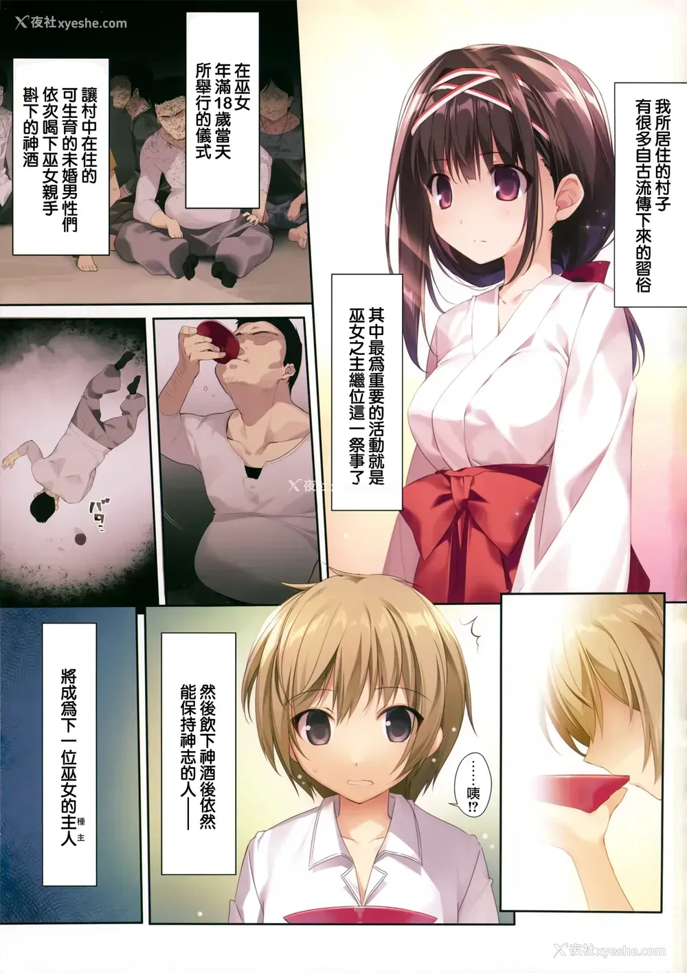 3P - (C96) [KAROMIX (karory)] 清楚ビッチな巫女先辈