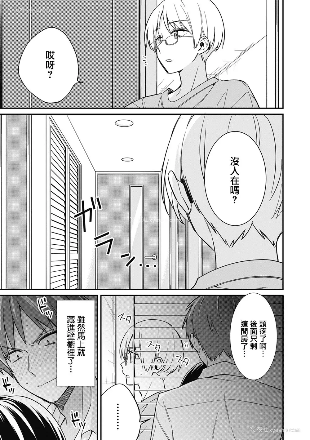 10P - [てっこ] 「アソコのきゅんきゅんが止まらないのぉ…!」バレたらアウト!? 男装巨乳♀と痴汉満员电车 3 [中国翻訳]
