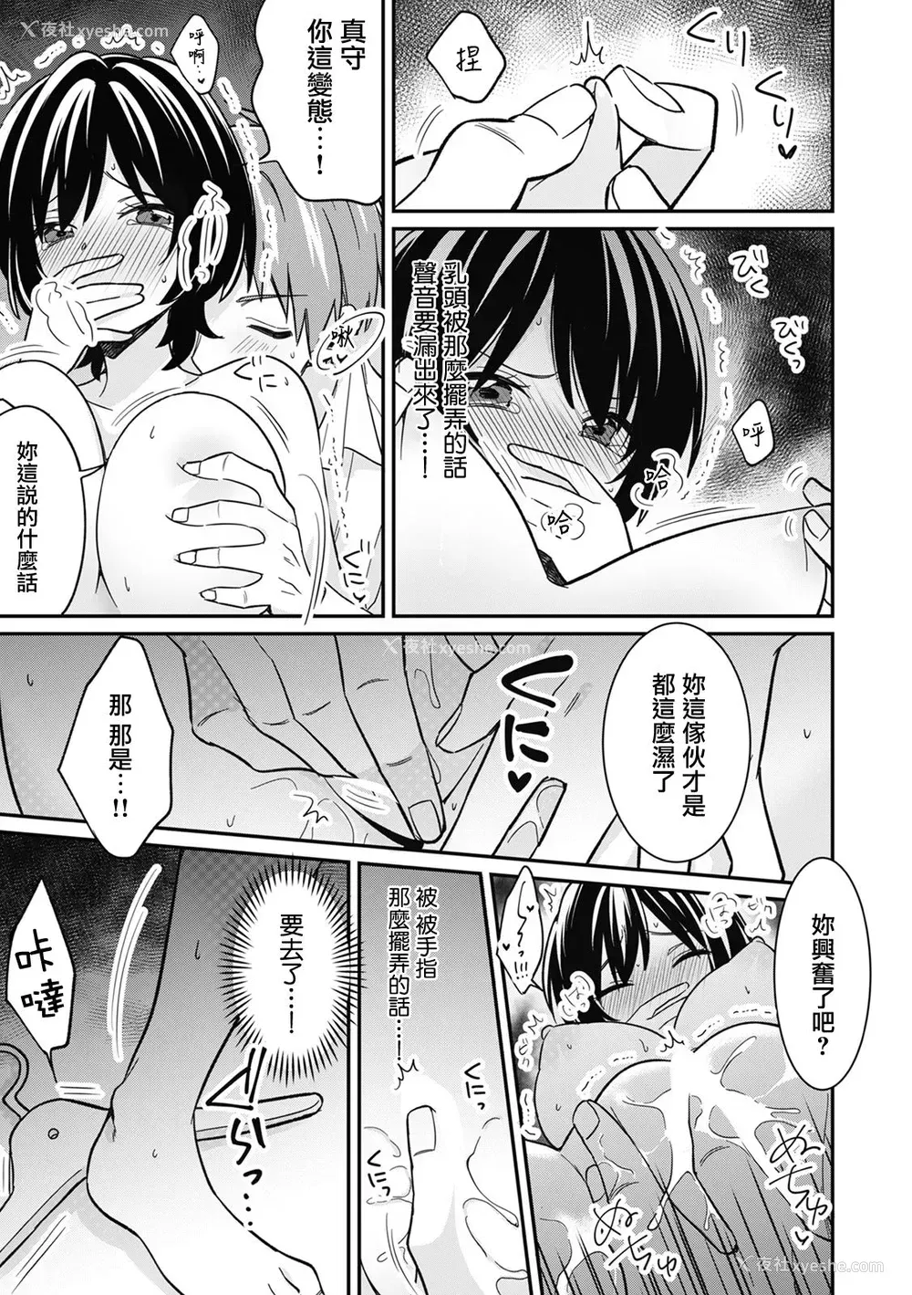 14P - [てっこ] 「アソコのきゅんきゅんが止まらないのぉ…!」バレたらアウト!? 男装巨乳♀と痴汉満员电车 3 [中国翻訳]