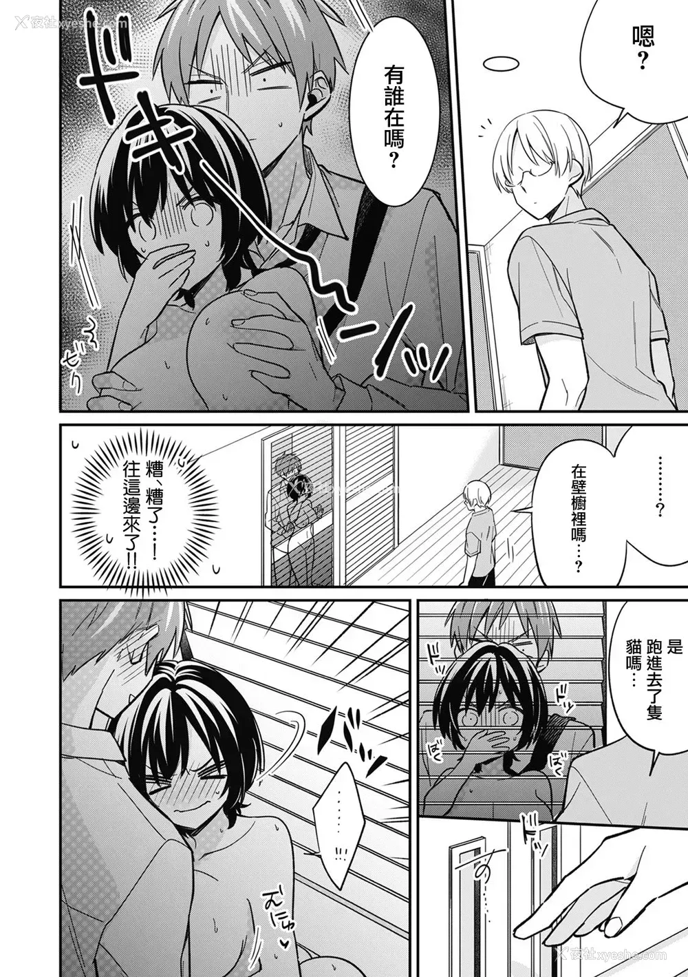 15P - [てっこ] 「アソコのきゅんきゅんが止まらないのぉ…!」バレたらアウト!? 男装巨乳♀と痴汉満员电车 3 [中国翻訳]