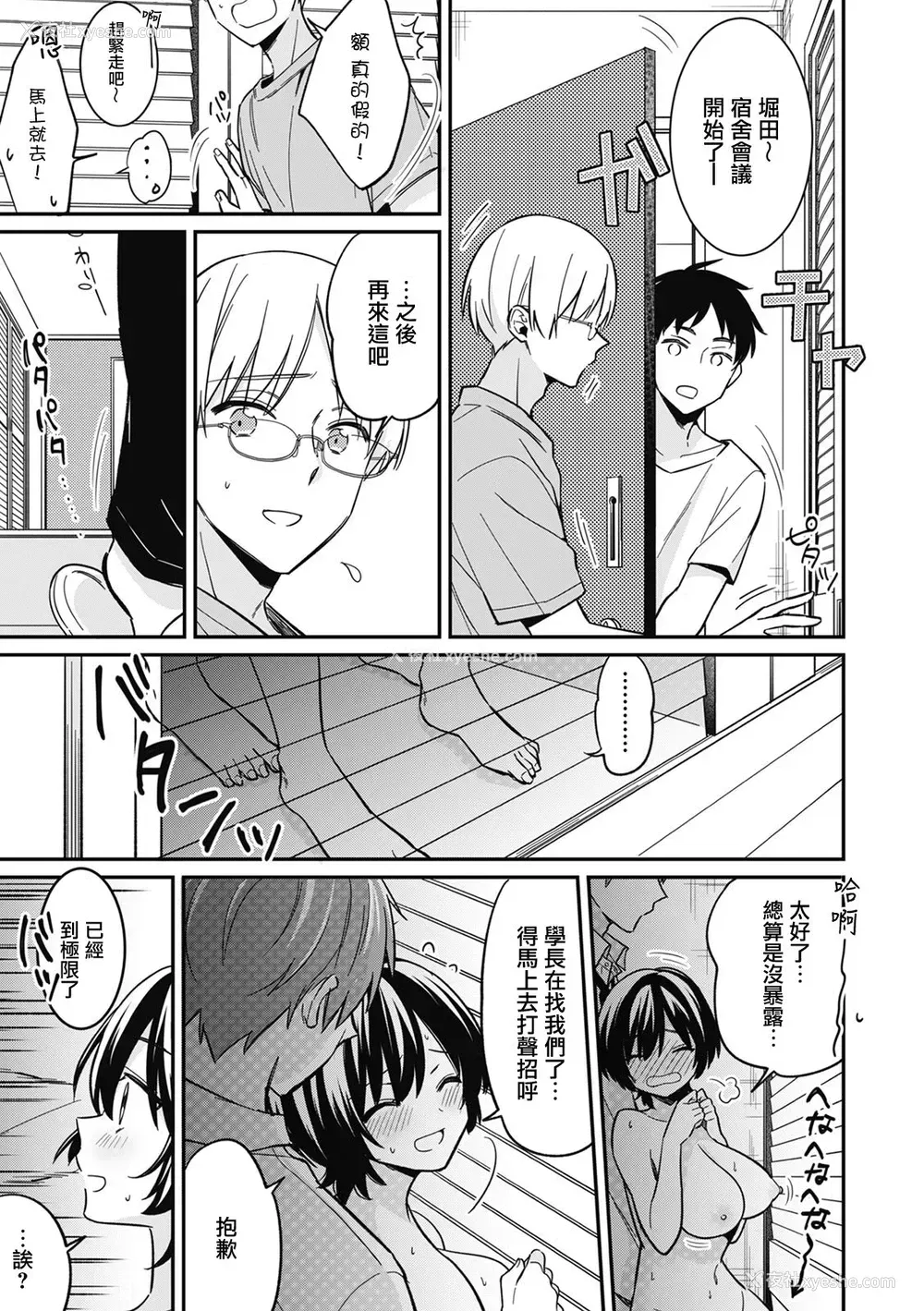 16P - [てっこ] 「アソコのきゅんきゅんが止まらないのぉ…!」バレたらアウト!? 男装巨乳♀と痴汉満员电车 3 [中国翻訳]