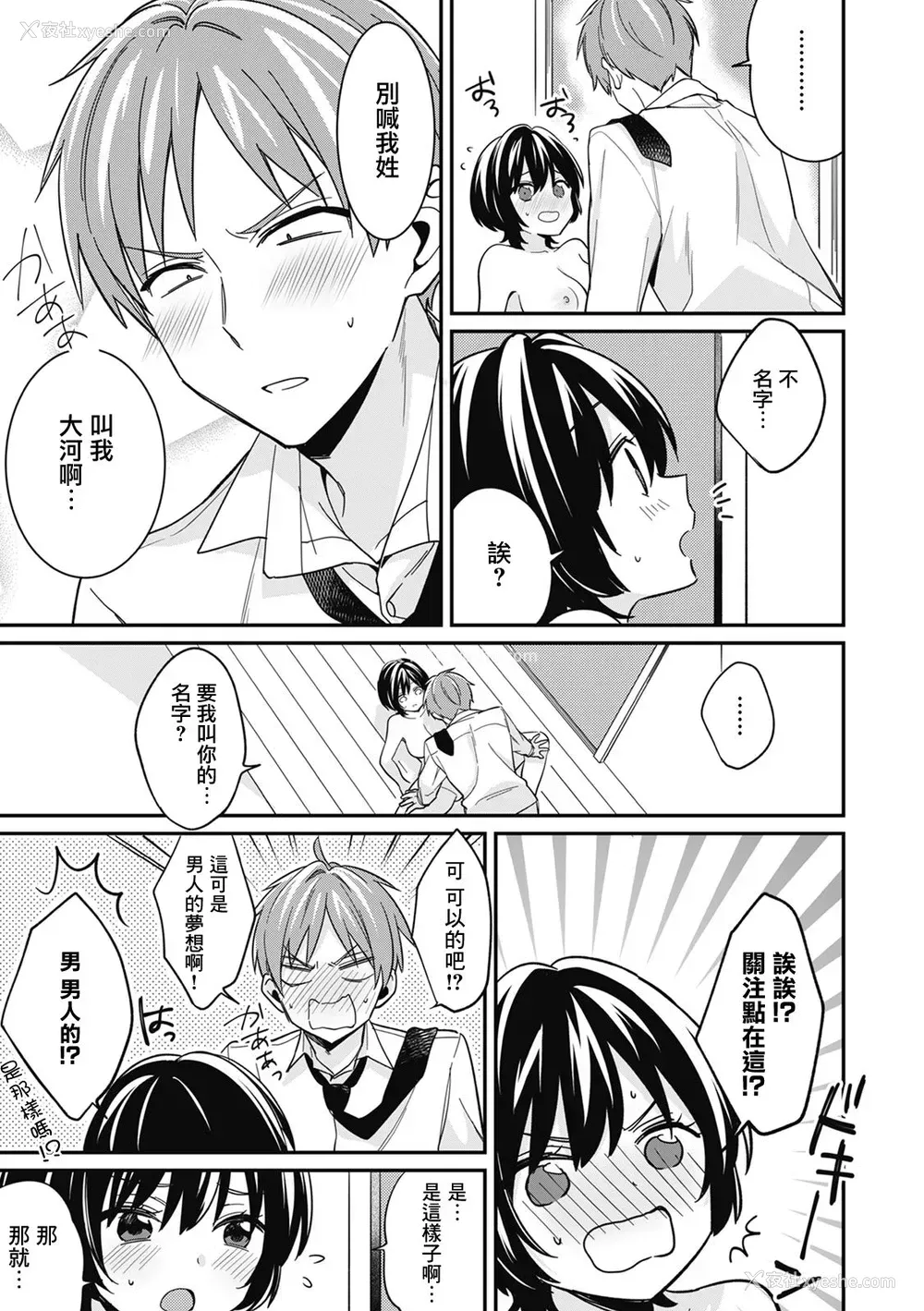 20P - [てっこ] 「アソコのきゅんきゅんが止まらないのぉ…!」バレたらアウト!? 男装巨乳♀と痴汉満员电车 3 [中国翻訳]
